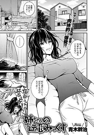 Cover image for the manga called Nee-chan's Unjustified Ragings