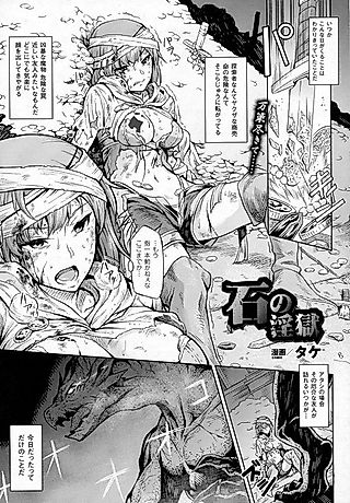 Cover image for the manga called The Obscene Prison of Stone