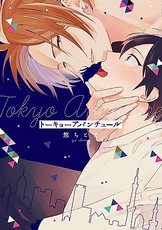 Cover image for the manga called Tokyo Love Affair