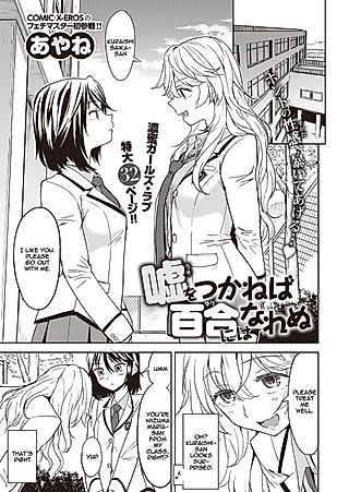 Cover image for the manga called If a Lie Is Not Told, It Cannot Become Yuri