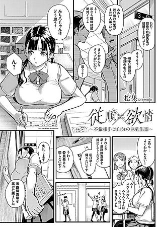 Cover image for the manga called Juujun x Yokujou 〜furinaite wa jibun no kyonyuu seito