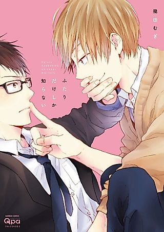 Cover image for the manga called Our Little Secret