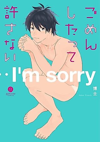 Cover image for the manga called I'm Sorry