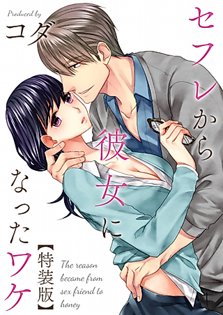 Cover image for the manga called From Booty Call to Girlfriend