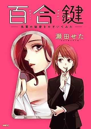 Cover image for the manga called Yuri Key