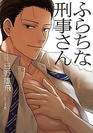 Cover image for the manga called The Bawdy Policeman