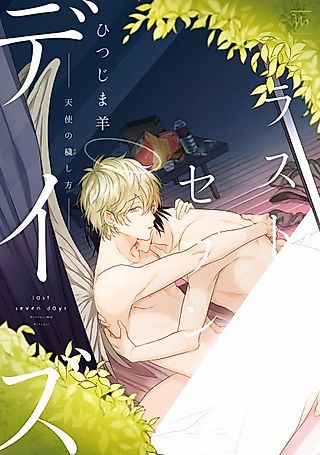 Cover image for the manga called Last Seven Days
