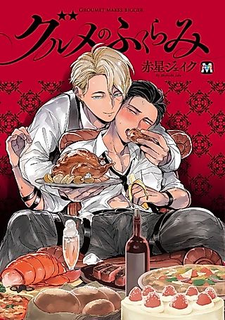 Cover image for the manga called Gourmet no Fukurami