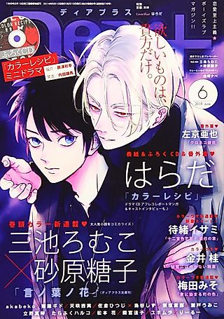 Cover image for the manga called Color Recipe Clear