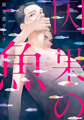 Cover image for the manga called Fish Tied with Fate