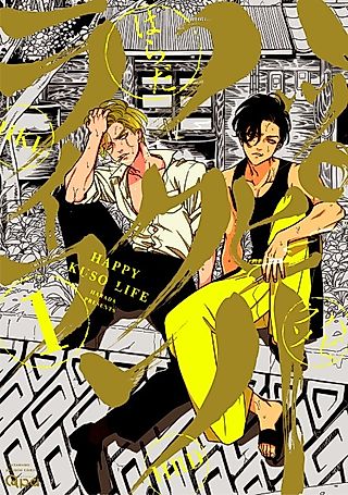 Cover image for the manga called Happy Crappy Life