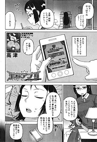Cover image for the manga called Ousama App: Sugino Miho no Himitsu