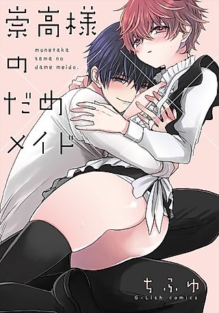 Cover image for the manga called Master Munetaka's Useless Maid