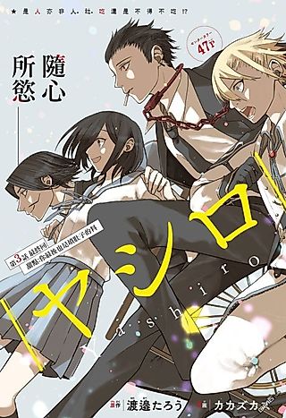 Cover image for the manga called Yashiro