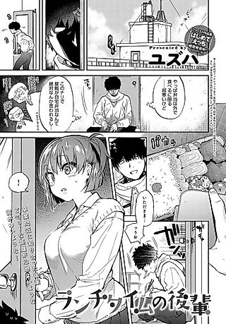 Cover image for the manga called Lunch Time no Kouhai