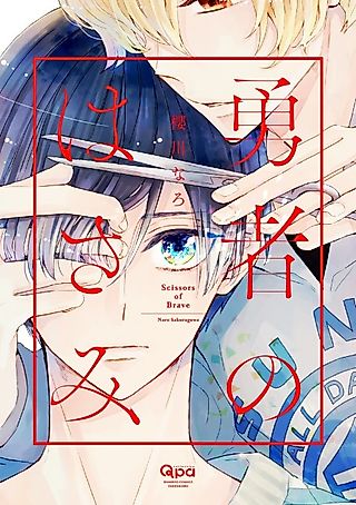 Cover image for the manga called The Hero's Scissors