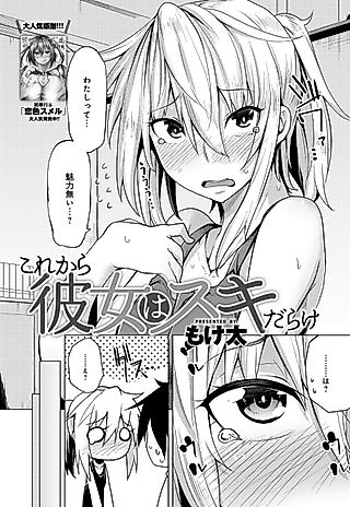 Cover image for the manga called Kore Kara Kanojo wa Suki Darake