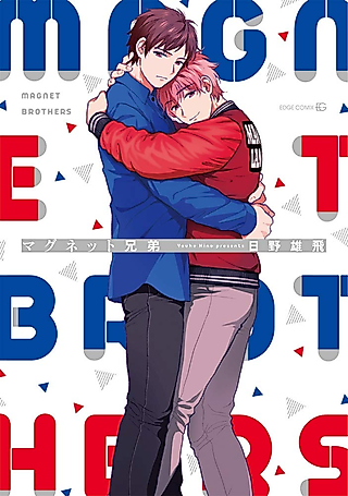 Cover image for the manga called Magnet Brothers