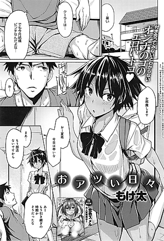 Cover image for the manga called Sultry Days