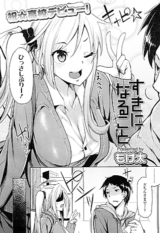 Cover image for the manga called Suki ni Naru Koto