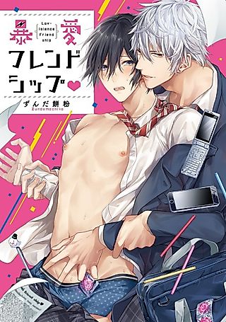 Cover image for the manga called Alone with You