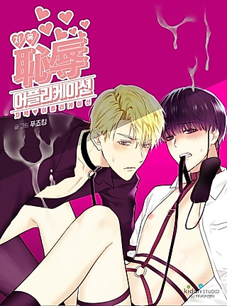 Cover image for the manhwa called Dirty ♥ Vibration
