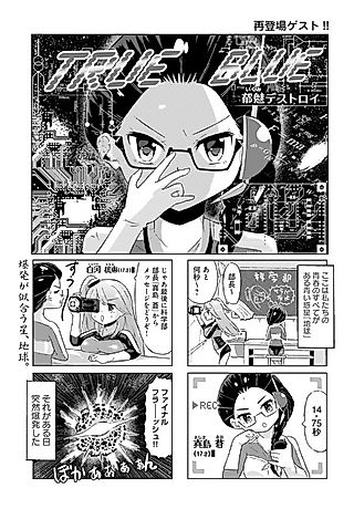 Cover image for the manga called TRUE BLUE