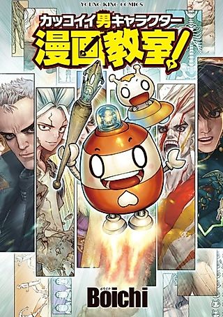 Cover image for the manga called Cool Male Character Manga Classroom!
