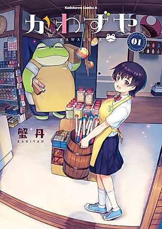 Cover image for the manga called Kawazuya