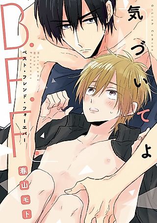 Cover image for the manga called Notice Me! -Best Friends Forever-
