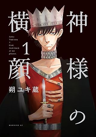 Cover image for the manga called God, Look Back at Me Please