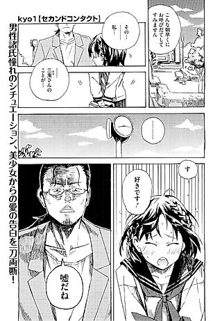 Cover image for the manga called Second Contact