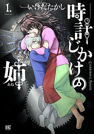 Cover image for the manga called Clockwork Older Sister
