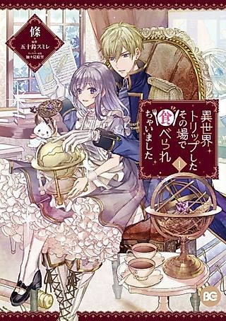Cover image for the manga called I Tripped Into a Different World Where I Was Eaten on the Spot
