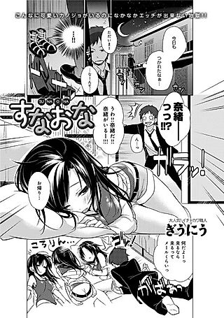 Cover image for the manga called Sunaona