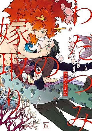 Cover image for the manga called Wadatsumi no Yometori