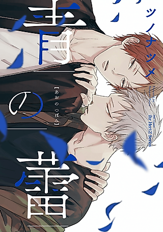 Cover image for the manga called Buds of Blue