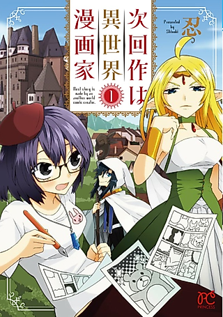Cover image for the manga called Next story is made by an another world comic creator.