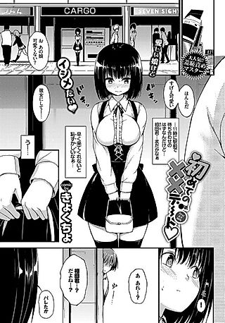 Cover image for the manga called Our First XX Date ♡