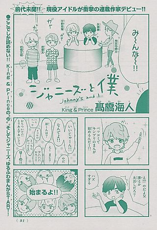 Cover image for the manga called Johnny's to Boku