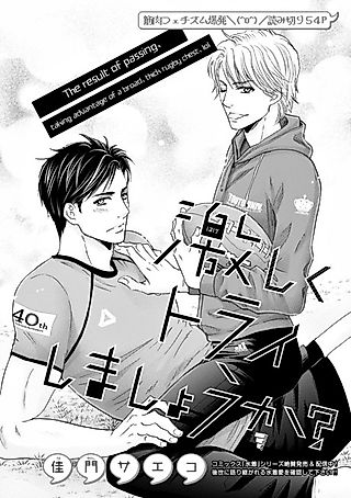 Cover image for the manga called Hageshiku Torai Shimashou Ka?