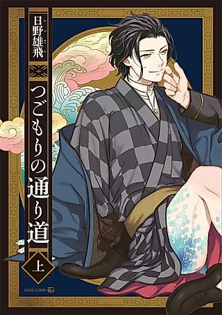 Cover image for the manga called Tsugomori no Yorimochi