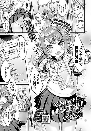Cover image for the manga called Go For It! Pastry Factory!