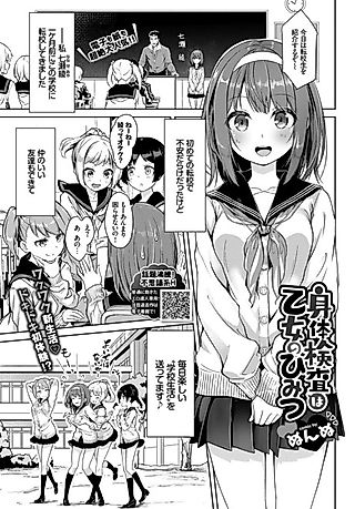 Cover image for the manga called A Girl's Physical Results are Top Secret ♥