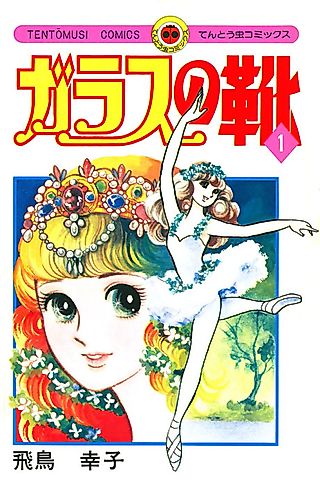 Cover image for the manga called Glass Shoes