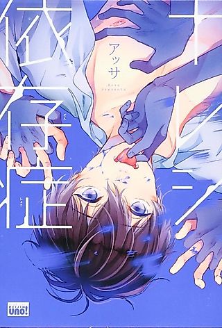 Cover image for the manga called Kareshi Izonshou