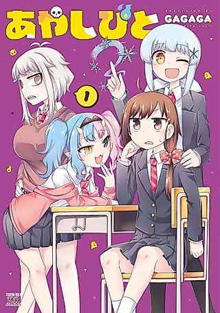 Cover image for the manga called Ayashibito