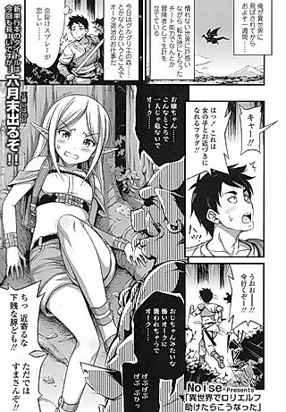 Cover image for the manga called I Saved a Loli Elf in Another World and This Happened