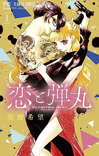 Cover image for the manga called Yakuza Lover