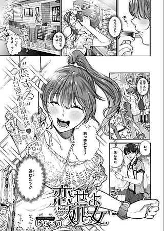 Cover image for the manga called Koiseyo Otome